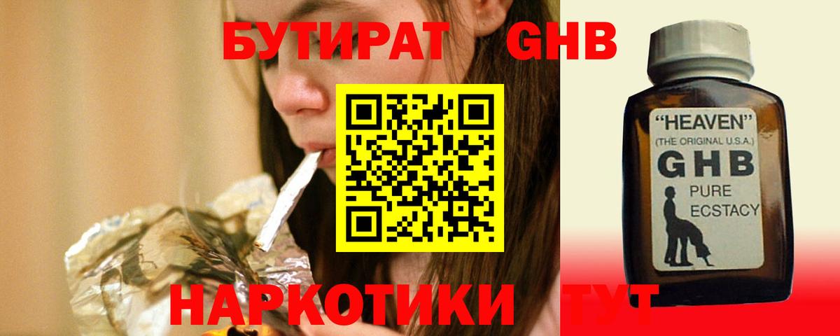 Щёлково  БУТИРАТ жидкий экстази  Вход с VPN 