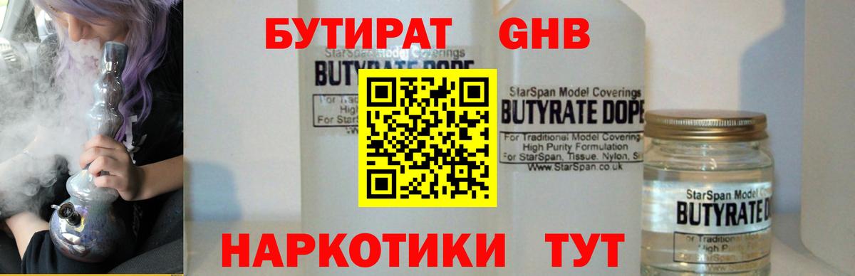 Бутират бутик Щёлково