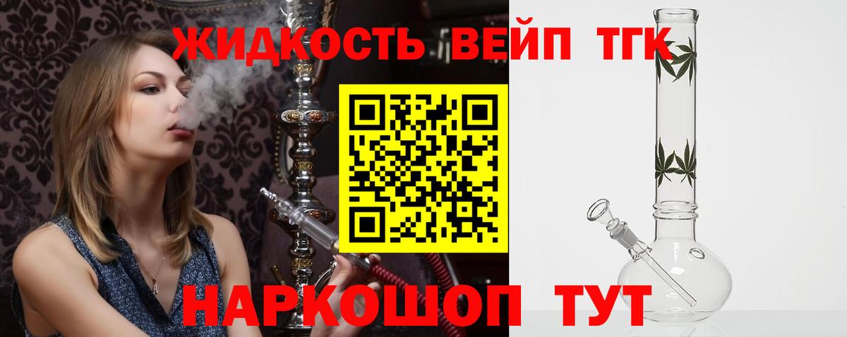Дистиллят ТГК THC oil  Вход с VPN  Щёлково 